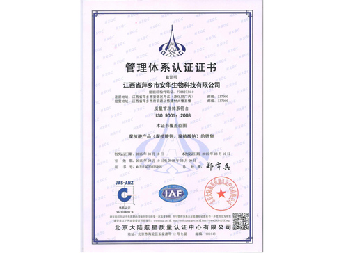 ISO9000：2008认证